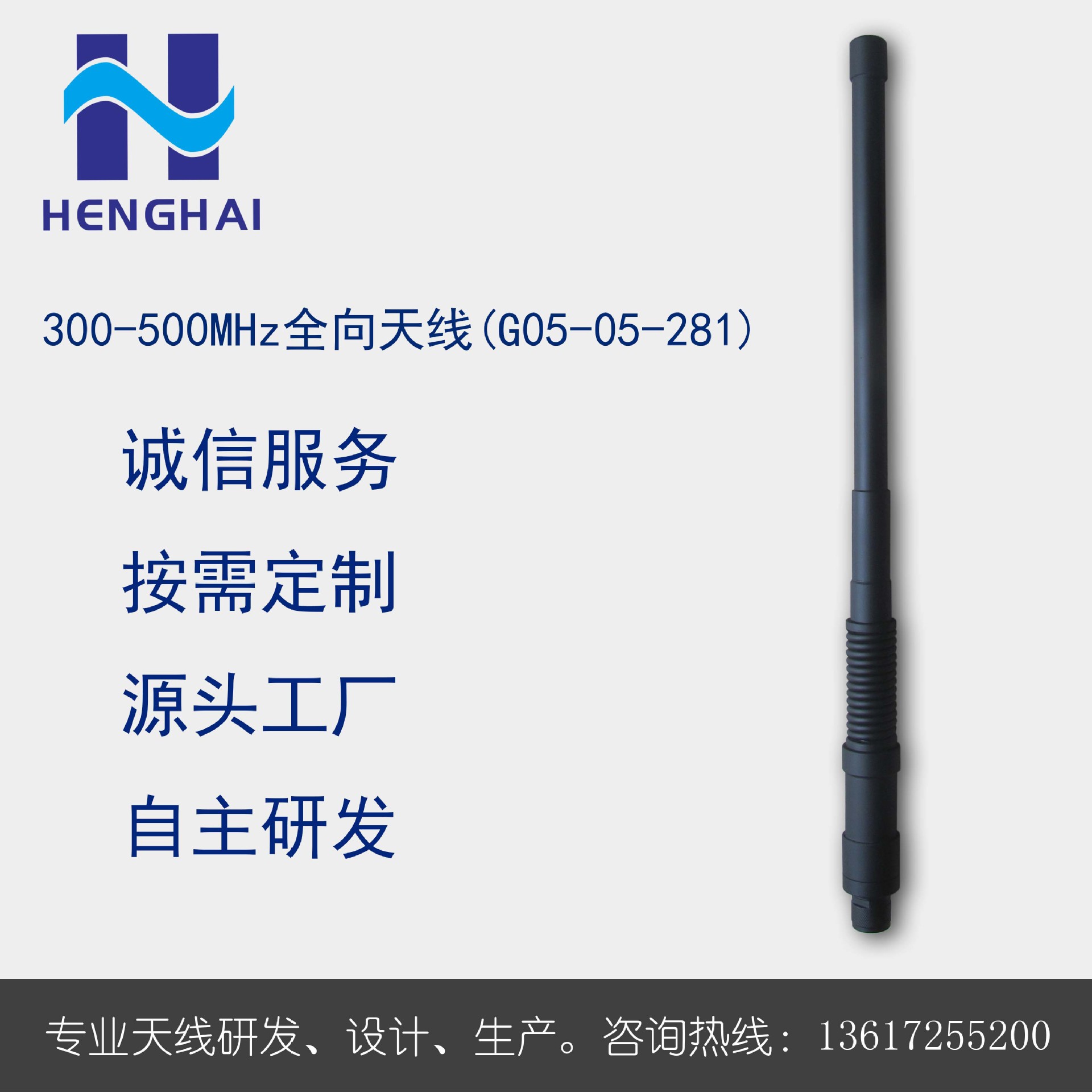 300-530MHz宽带全向天线   干扰天线  频率干扰仪天线