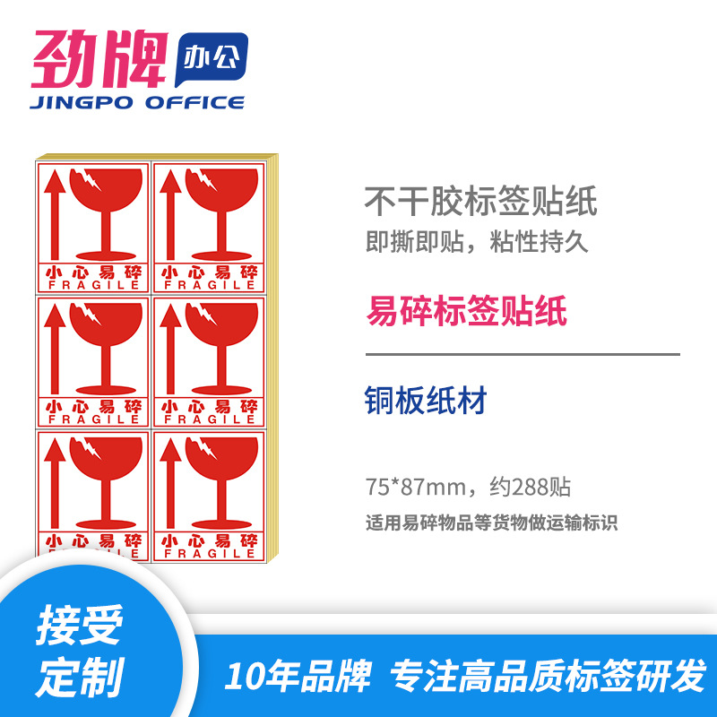 发货运输装箱不干胶标签 小心易碎易碎品贴纸外箱警示贴勿压易碎