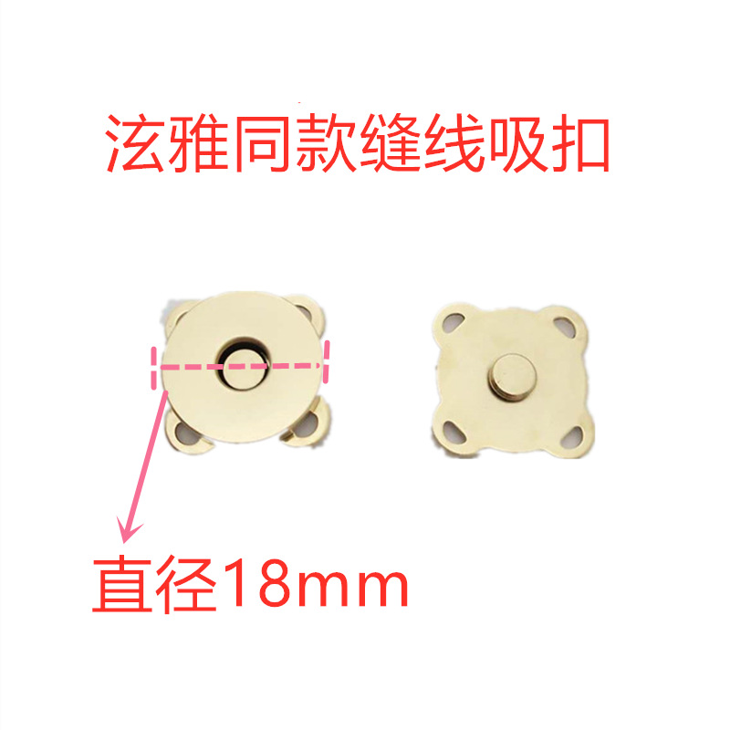 箱包缝线吸扣diy手工编织包材料包五金配件 泫雅同款磁扣缝线吸扣|ms