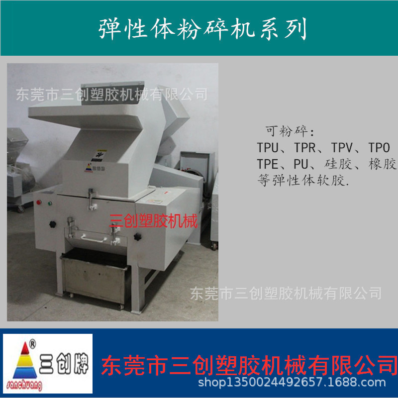 东莞三创TPE鞋底粉碎机，橡胶料鞋底粉碎机