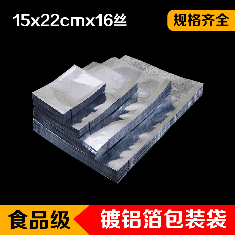 镀铝箔袋15X22x16丝真空食品铝膜袋锡箔纸包装面膜防潮避光批发|ru