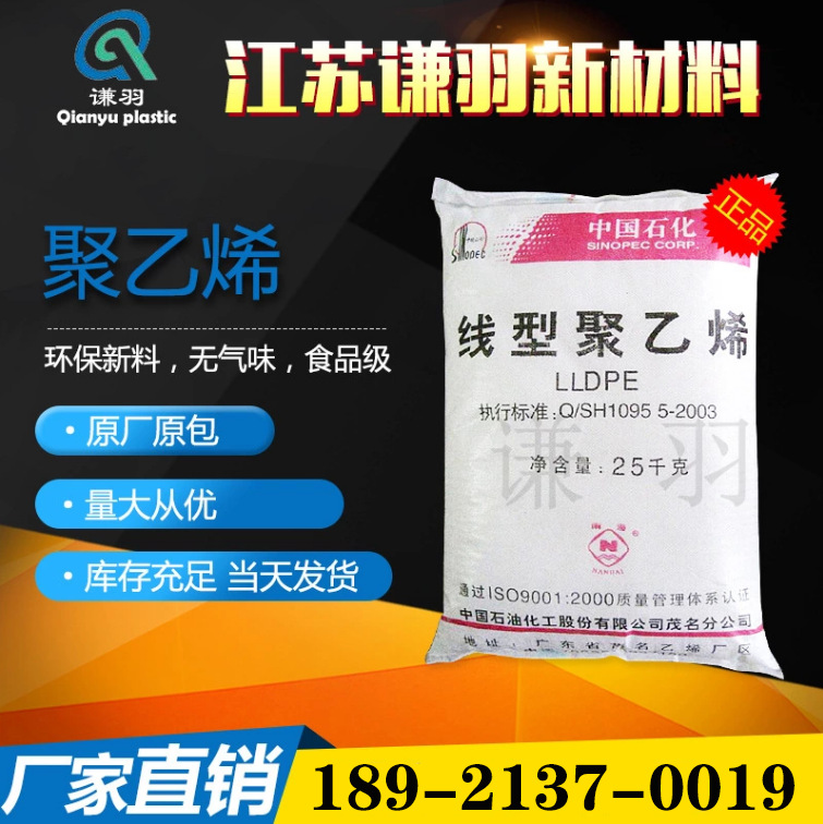 瓶盖用 涂覆LLDPE 茂名石化 DNDA-7144 喷涂 注塑 管材料 柔软佳