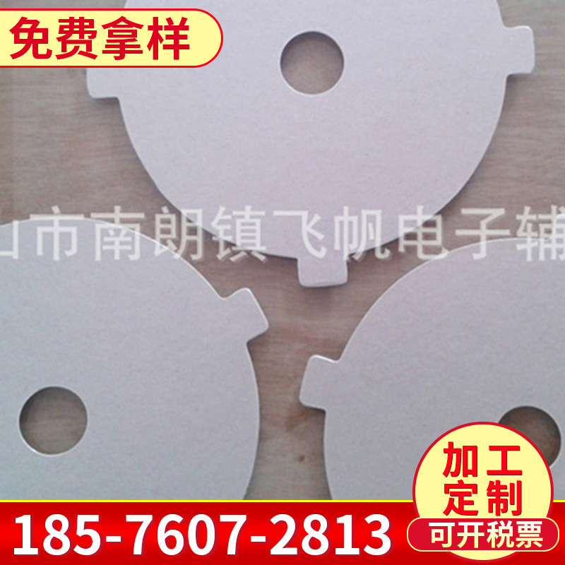 厂家定制 塑料青稞纸绝缘垫片 阻燃电池绝缘垫片 散热绝缘垫片