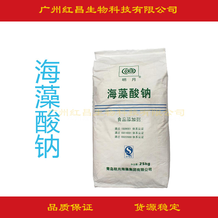 供应 海藻酸钠  食品增稠剂