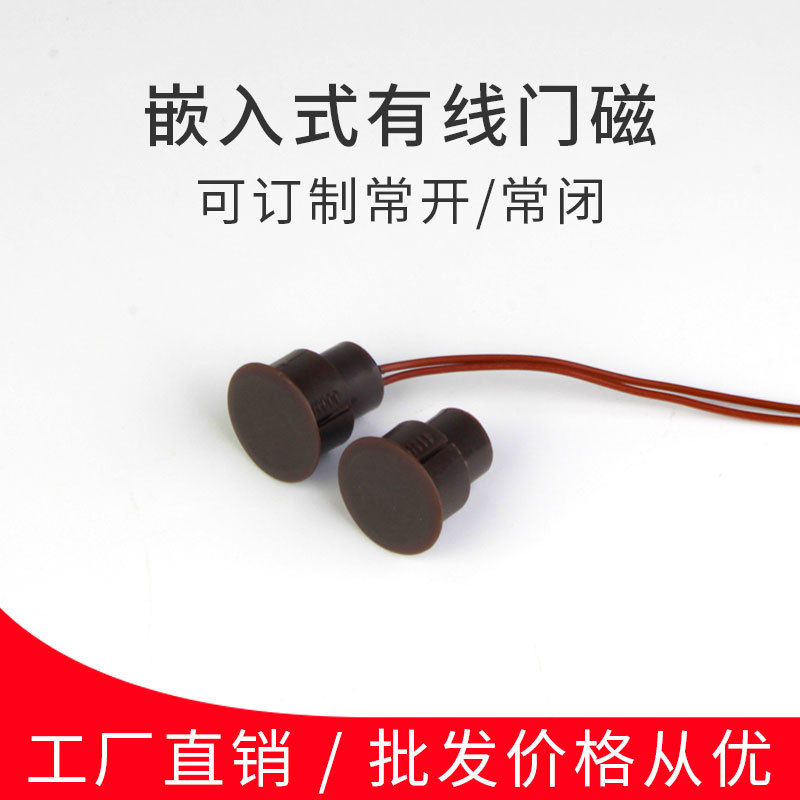 RC-36嵌入式门磁 隐蔽式门磁开关报警器门窗防盗门磁有线常开常闭