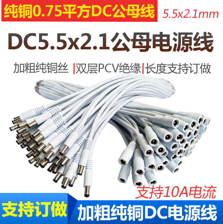 Dc12V10A Power Connection Cable 18Awg0.75 Square Dc Male-Female Cable for Monitoring, Dedicated Monitoring Power Supply Dc