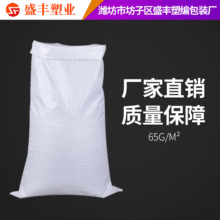 白色塑料编织袋厂家定制 现货批发蛇皮袋子防水防潮搬家袋物流袋