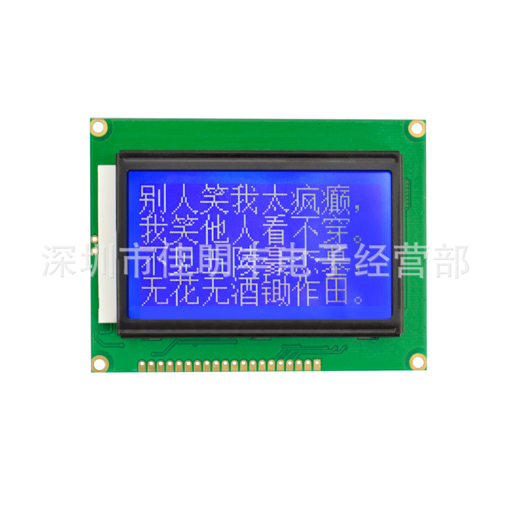 LCD12864液晶显示屏 蓝底/白字带背光中文字库 5V 串口并口电子