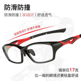 新款运动眼镜框户外骑行眼镜架 足球篮球眼镜框护目近视51395140