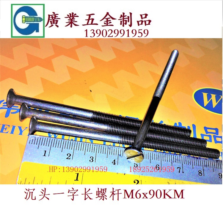 一字槽沉頭螺桿 (1)_副本