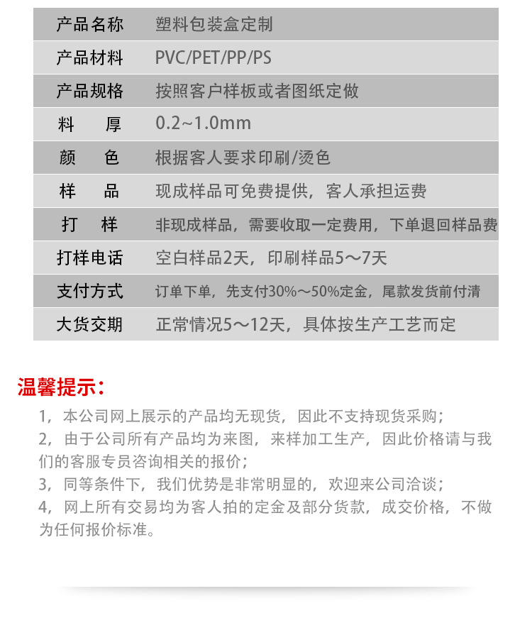 PVC透明包装盒详情第二款_05