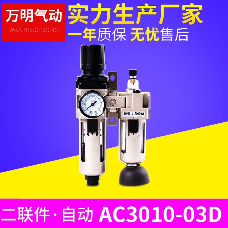 AC3010-03D 自动排水气动元件  过滤减压阀 气源处理器 二联