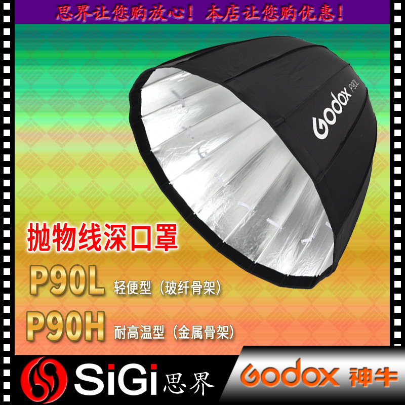 GODOX��ţ�����������P90LH�͸���90cm���;۹����ڱ��ٿ������