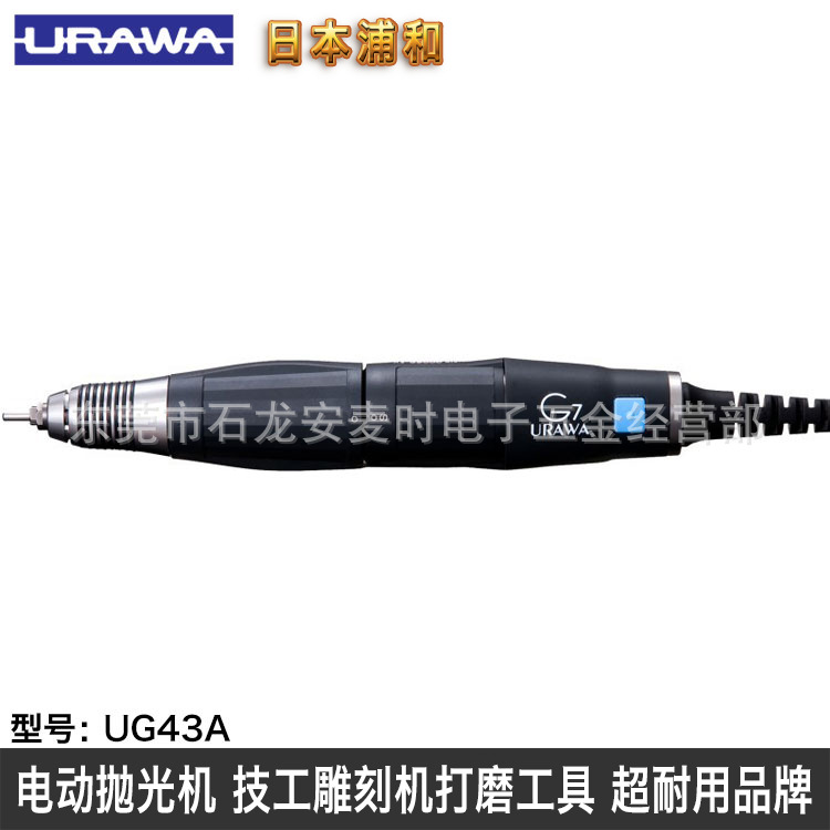 日本URAWA高精密电动雕刻机UG43A电磨抛光机珠宝玉石雕刻打磨推荐