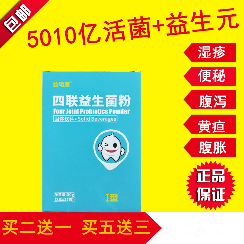 益珺康四联益生菌粉冲剂便秘腹泻腹胀消化不好胃痛胃酸体质差