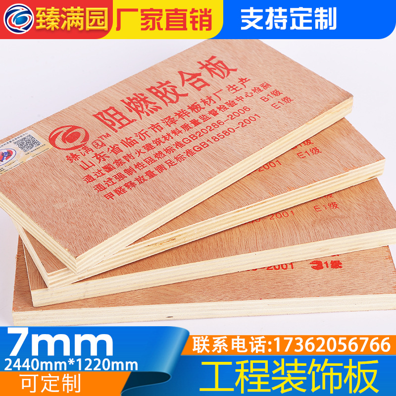 廠家直銷7mm阻燃膠合板B級阻燃板防火工程裝飾板隔牆吊頂材料消防