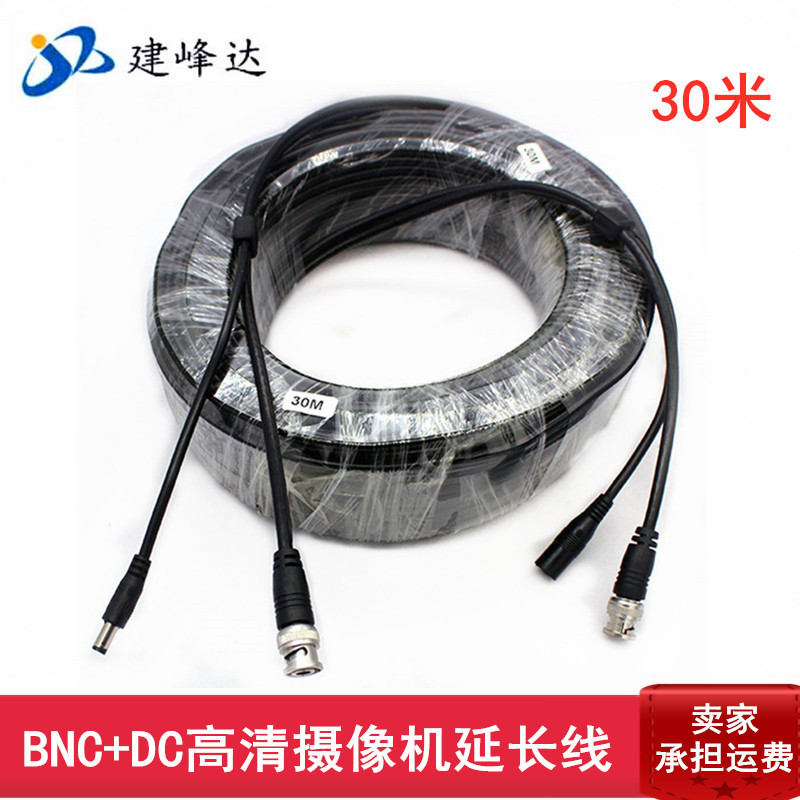 30 rice 1080P high definition Monitor video camera video source extended line one array Dedicated line