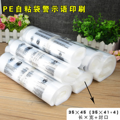 批發PE自粘袋35*45CM服裝塑料包裝袋高壓透明袋警示語印刷袋