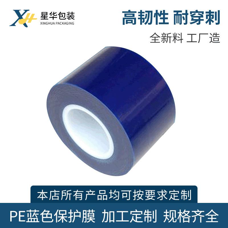 pe蓝色不锈钢保护膜 透明蓝色吸附自粘静电pe保护膜东莞厂家