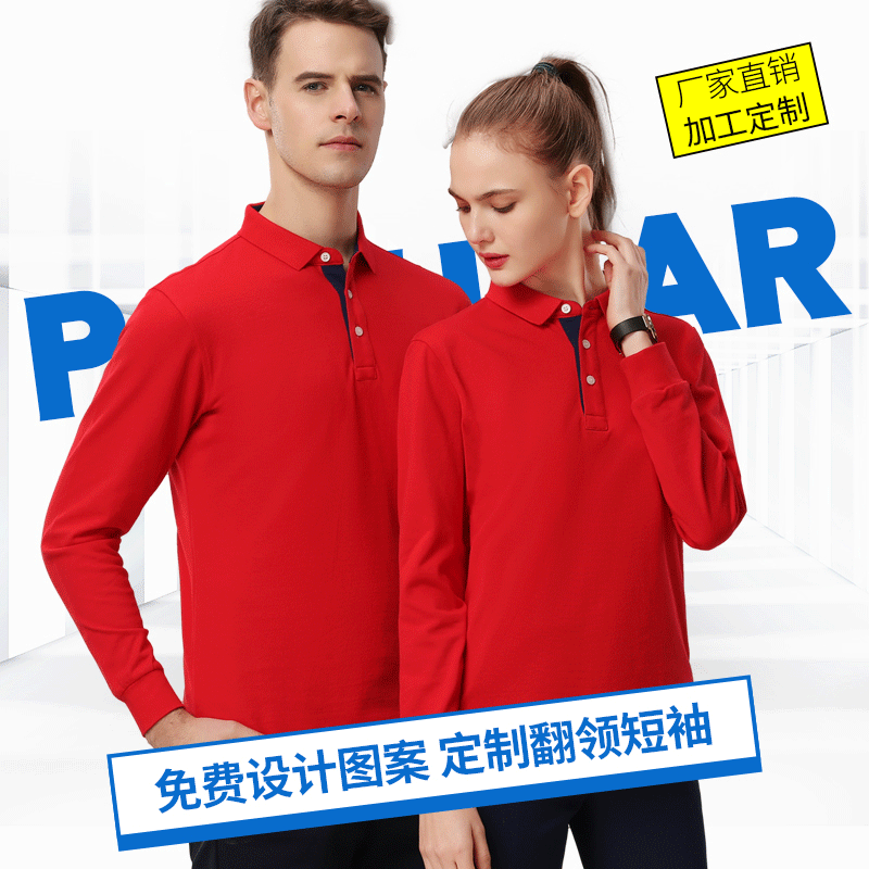 长袖活动广告衫定制logo翻领纯棉polo衫企业工作服t恤文化衫印字|ru