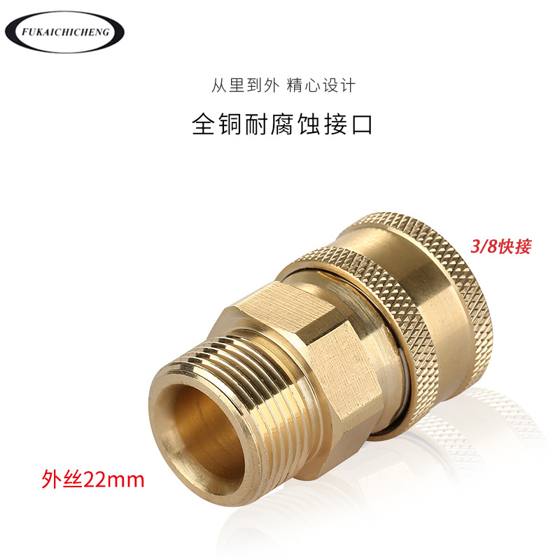 外螺纹M22转3/8活接快插母接头 洗车水枪PA壶连接 高压清洗机配件