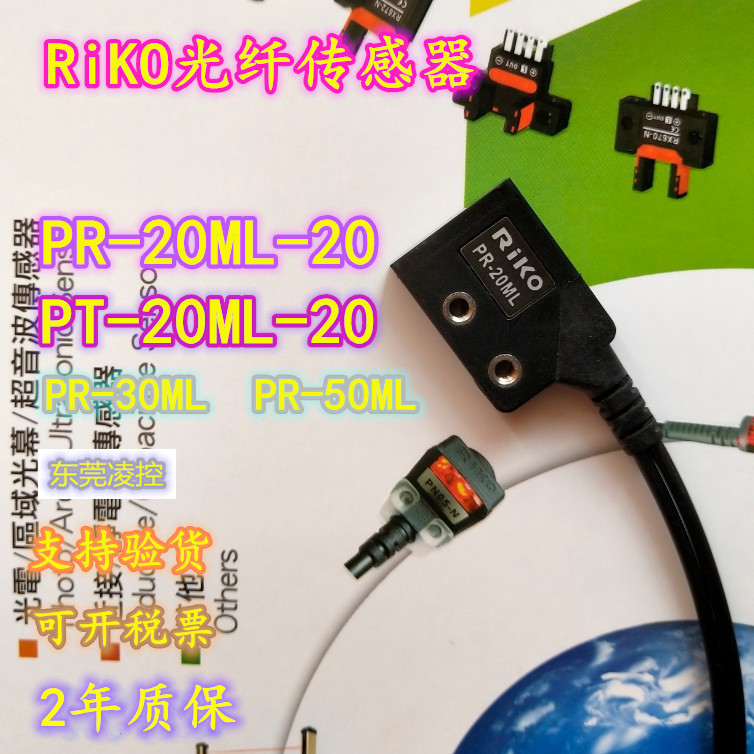 全新品质FT-30ML-20台湾RIKO对射光纤传感器