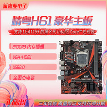 精粤H61M-H 支持1155针二三代台式机CPU  DNF 工作室游戏主板套装