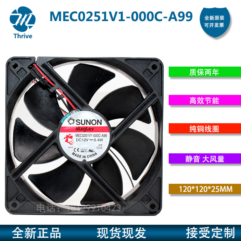 建准SUNON MEC0251V1-000C-A99 EEC0252B1-0000-A99 12V散热风扇