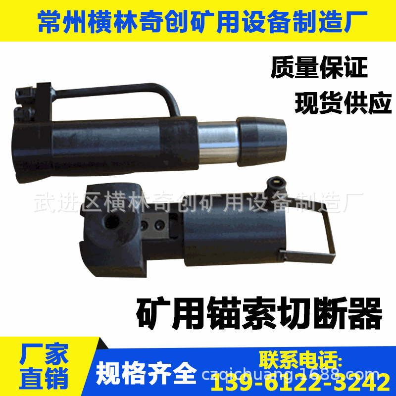 厂家 质量保证锚索切断器 矿用锚索切断器 钢绞线锚索开口切断器