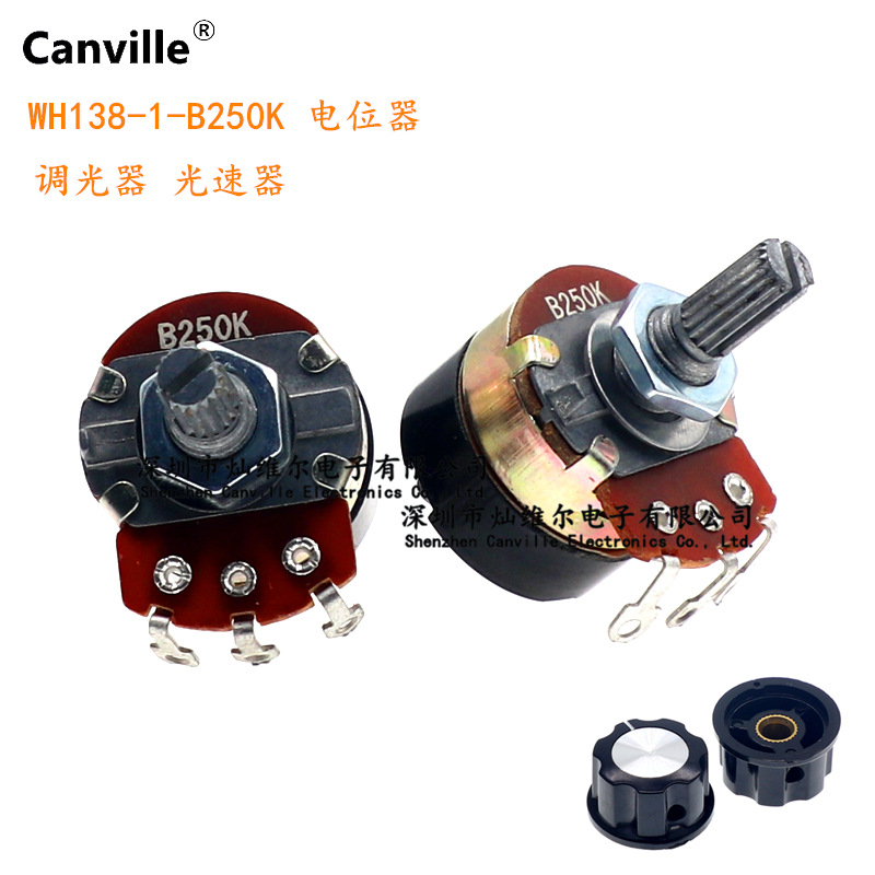 Canville WH138-1-B250K 电位器 带开关 RV24 调光/速器 可调