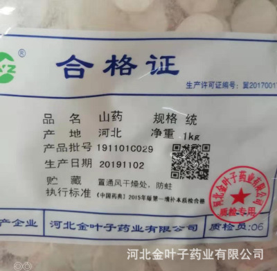 中药材无硫山药gmp饮片生产厂家直销批发带质检报告中药饮片|ru