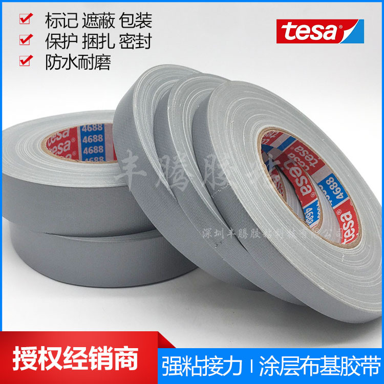 tesa德莎4688PE涂层布基胶带固定捆扎线束密封纸箱 罐 强粘接力