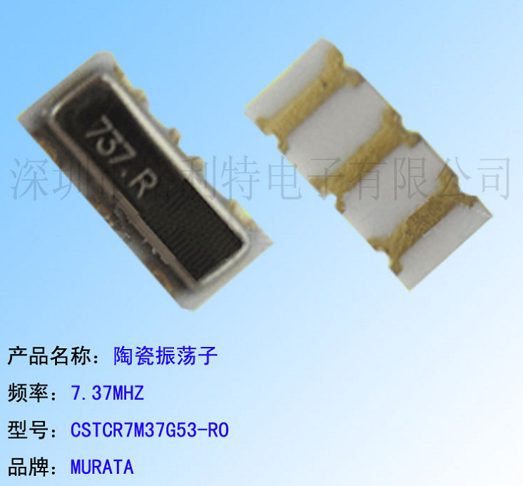 长期供应 适用于 村田MURATA陶瓷振荡子CSTCR7M37G53-R0