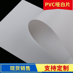 PVC frosted coarse sand fine sand film transparent printable hook plate scratch-resistant high temperature resistant matte white film
