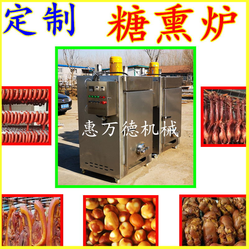 熏酱板鸭糖熏箱哪里有卖 骨里香熏猪肚专用糖熏炉 烤鸭糖熏机价格