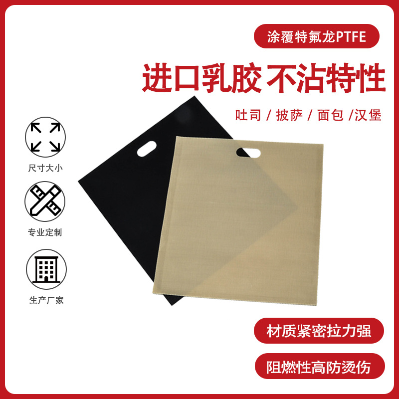 特氟龙烤面包袋 耐高温 PTFE玻纤吐司袋 三明治烤面包不沾袋