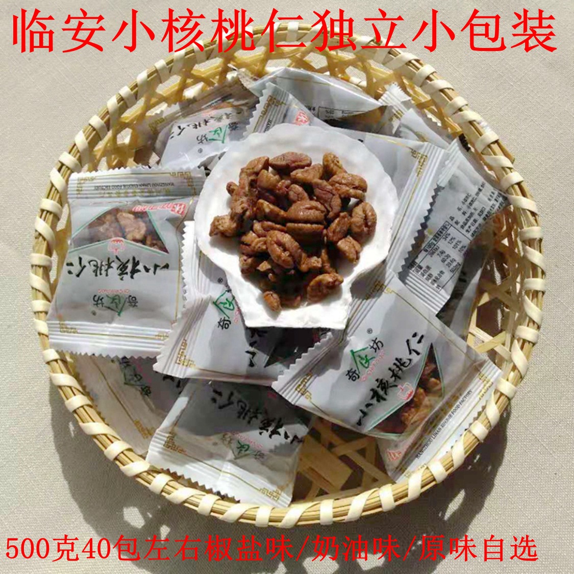 Independent packing Linan Walnut kernel 250 Keshan Walnut kernel wholesale
