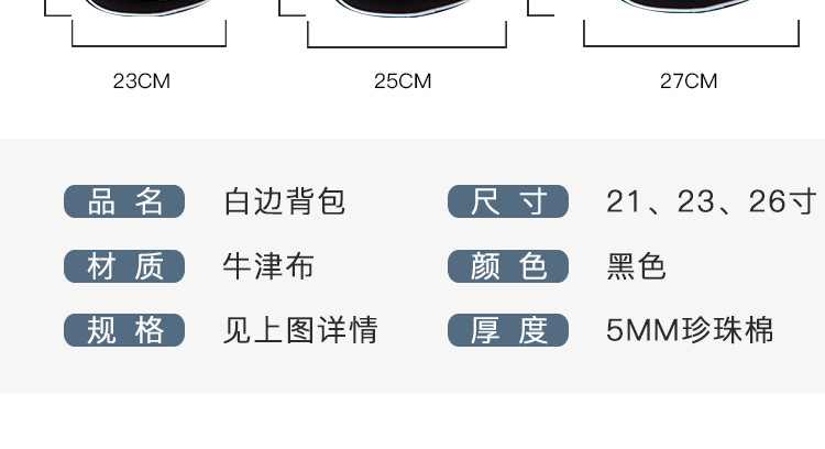 3-白边背包_04