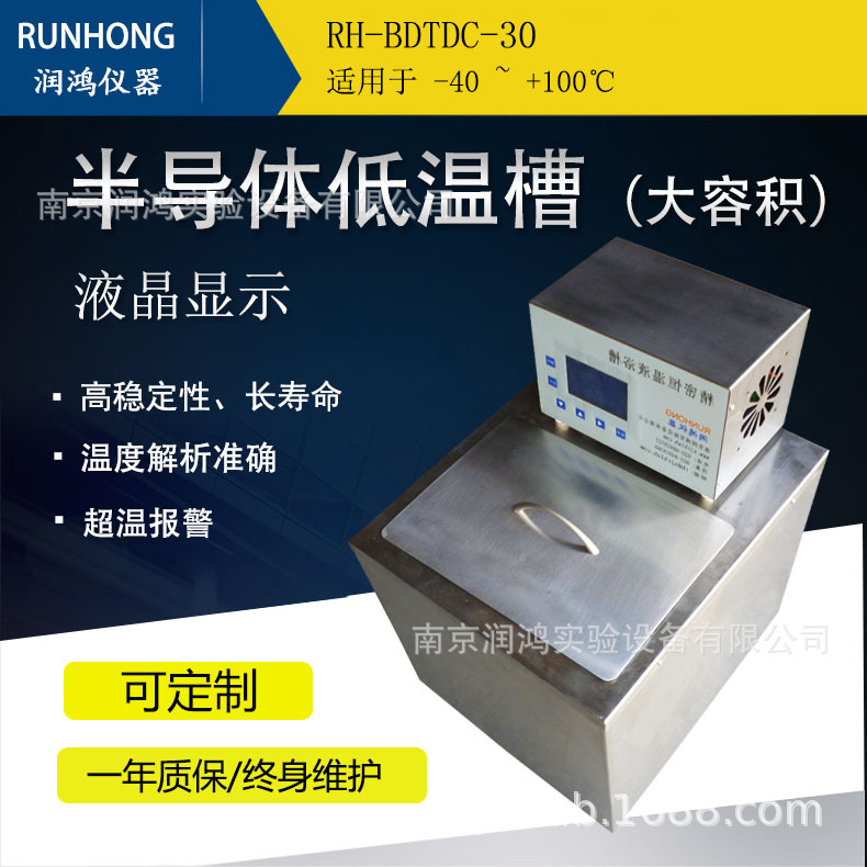 半导体恒温槽 大容积  静音恒温槽 无振动恒温槽