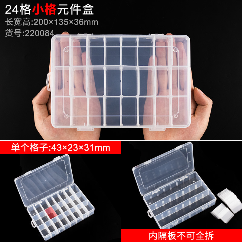 可拆透明24格10格15格元件收納零件芯片螺絲盒首飾盒