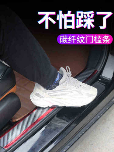 Car door sill strip carbon fiber bumper anti-collision strip anti-step carbon fiber pattern universal body film sticker decorative strip