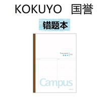 日本KOKUYO国誉数学英语语文错题本改错本b5小学生用初中高中生用