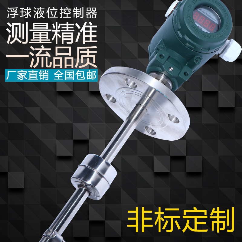 法兰防腐蚀浮球液位控制器液位变送器4-20MA液位计水位传感器开关
