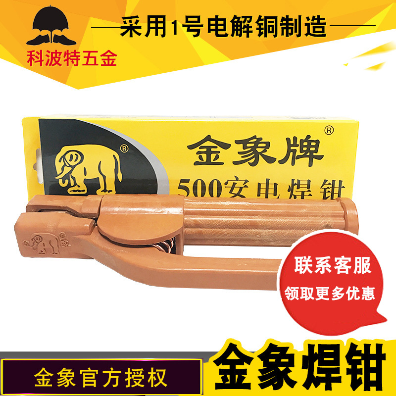 广州金象牌电焊钳500A紫铜4.0厚电解铜加厚防烫耐热耐用抗摔焊把