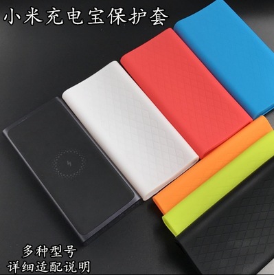 適用于新版小米移動電源保護套2代 10000矽膠套2C 30000矽膠殼