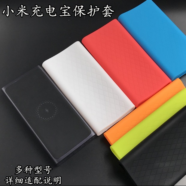 適用于新版小米移動電源保護套2代 10000矽膠套2C 30000矽膠殼