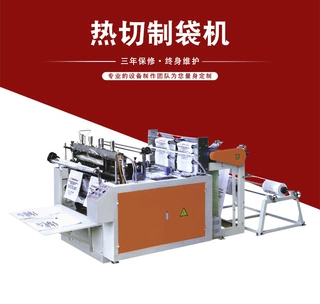 可定制热切制袋机 市场塑料袋制袋机 全自动背心袋制袋机设备