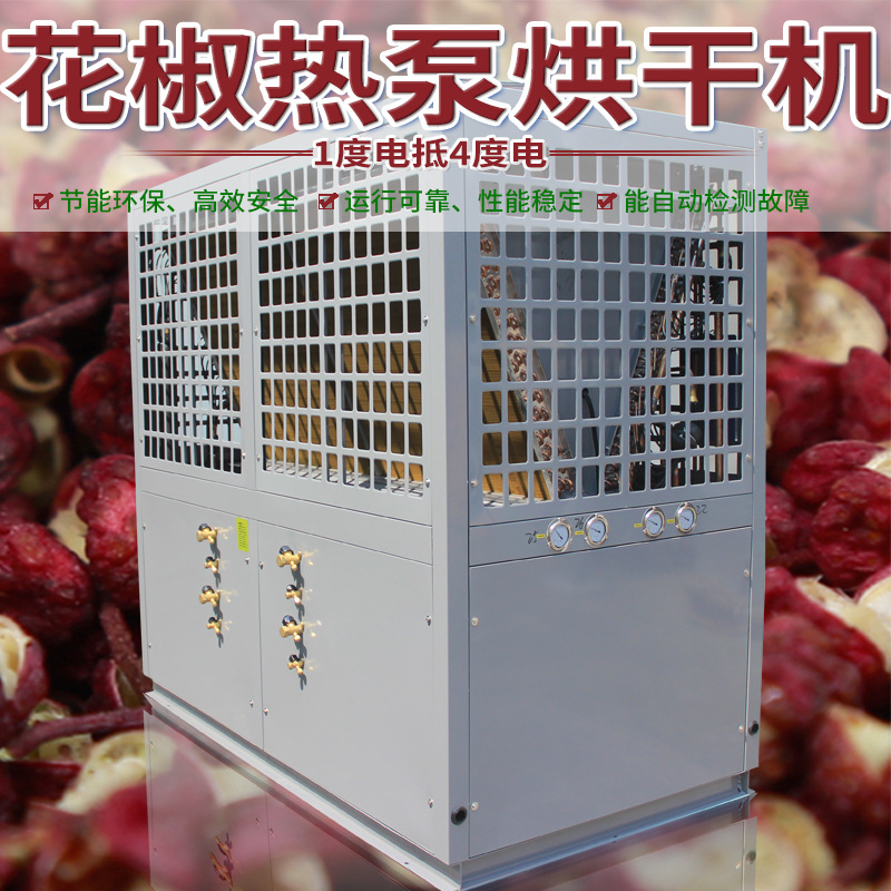 金凯大型热泵空气能 花椒烘干设备