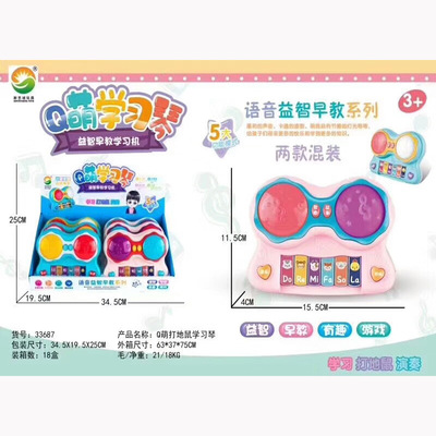 新款新艺诚33687故事机  音乐发声灯光迷你小钢琴 儿童益智玩具