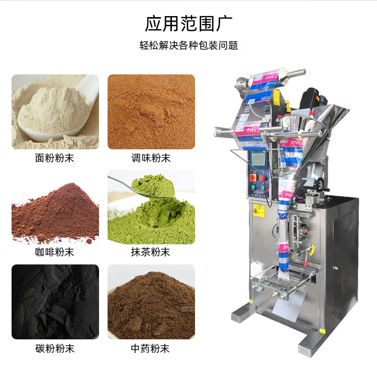 全自动粉末包装机_04.jpg